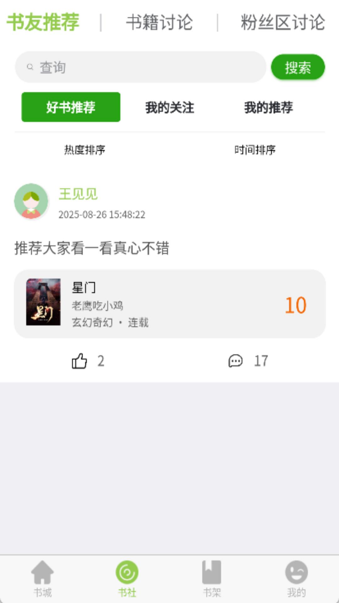 书枝小说(1)