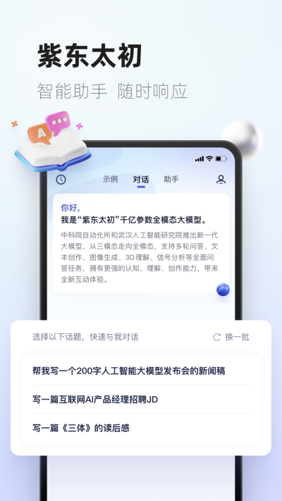 紫东太初(2)