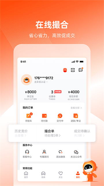 车易拍官网版(1)