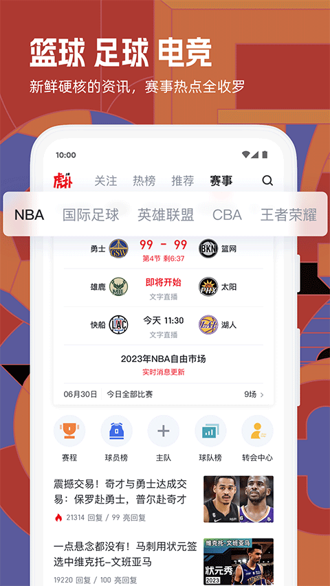 虎扑(1)