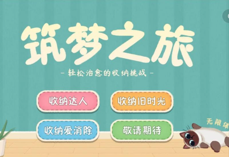 筑梦之旅