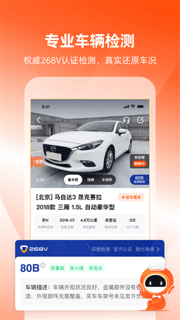 车易拍(2)