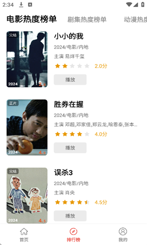 八戒影视免费版图1