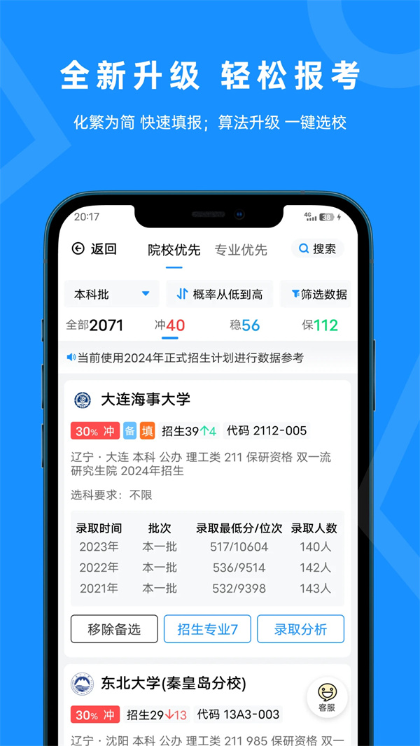 蝶变志愿app官方版图3