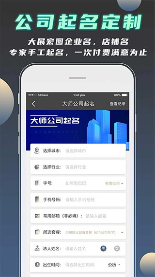 公司起名测名(1)