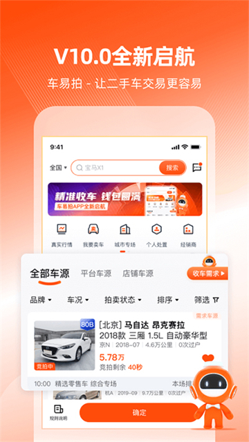 车易拍(3)