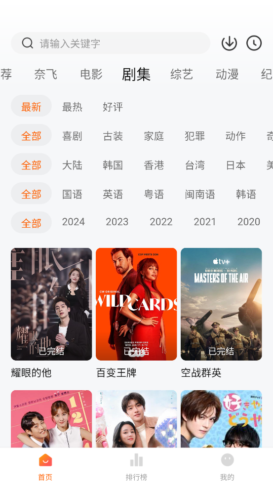 追剧达人app最新版