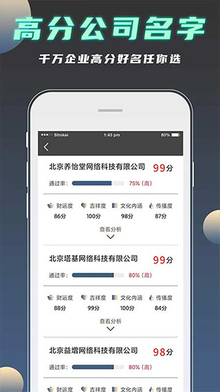 公司起名测名(3)