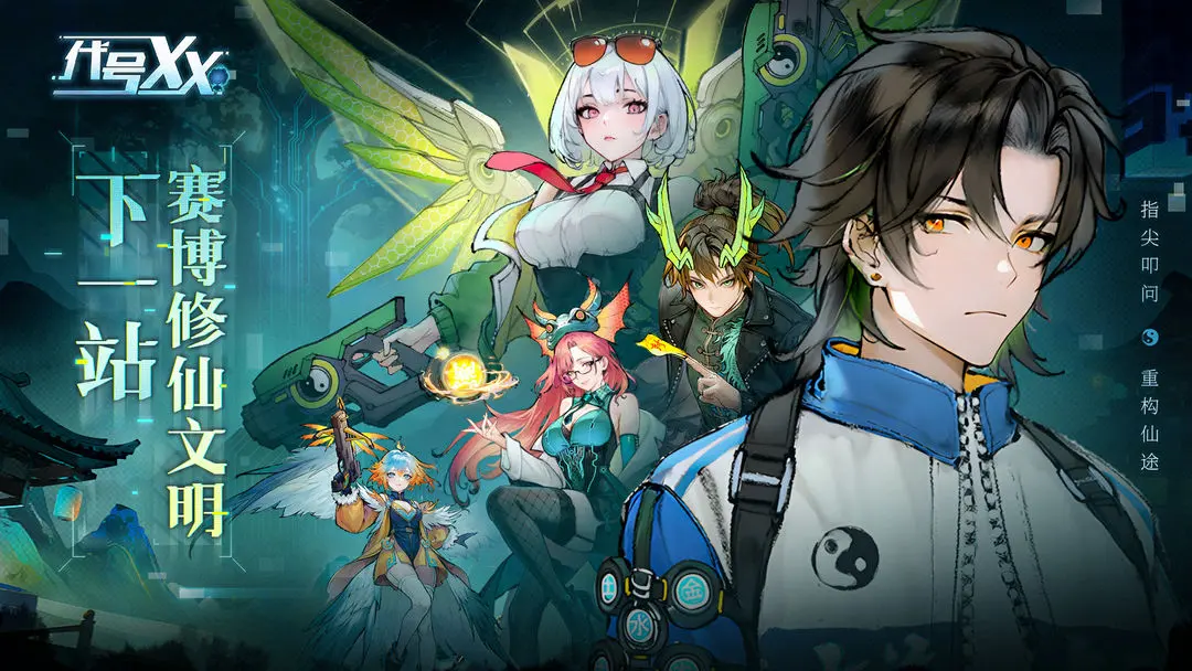 代号XX安卓版(1)