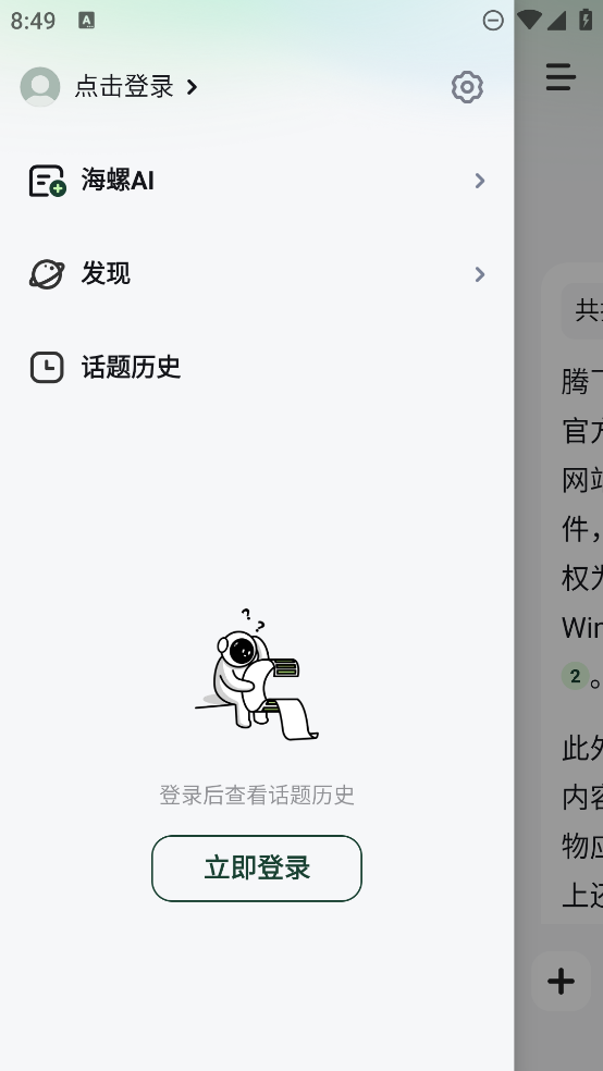 海螺AI官方版(2)