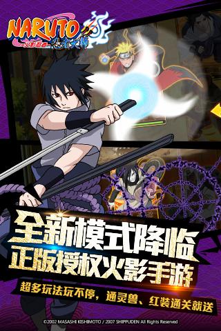 火影忍者忍者大师最新版