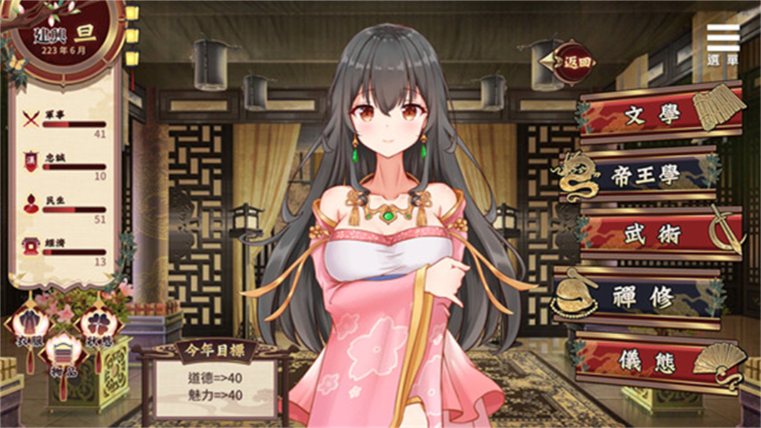 刘禅养成计划手机版(2)