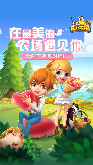 全民农场手机版