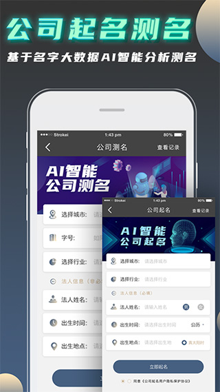 公司起名测名(4)