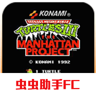 忍者神龟3汉化版