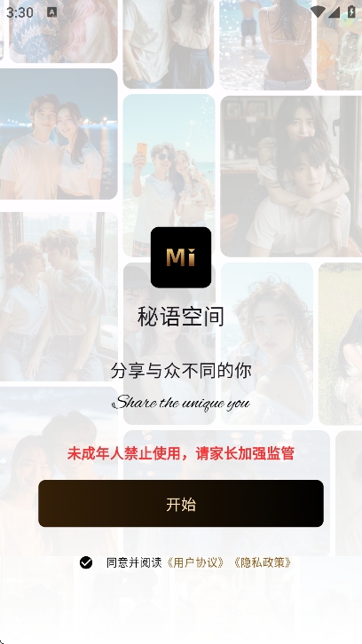 秘语空间安卓版