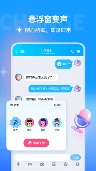 哆啦变声器免费版图3