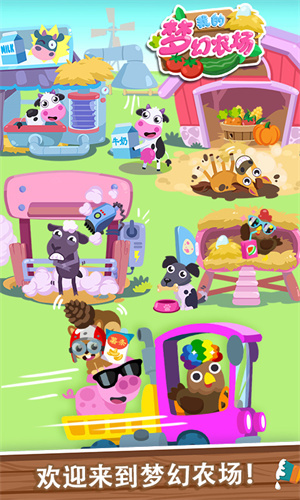 我的梦幻农场(5)
