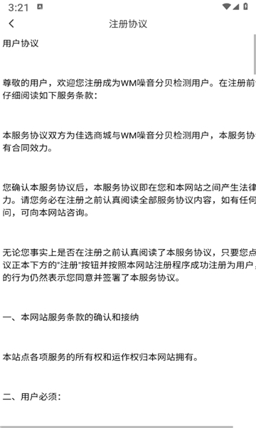 wm分贝噪音检测(2)