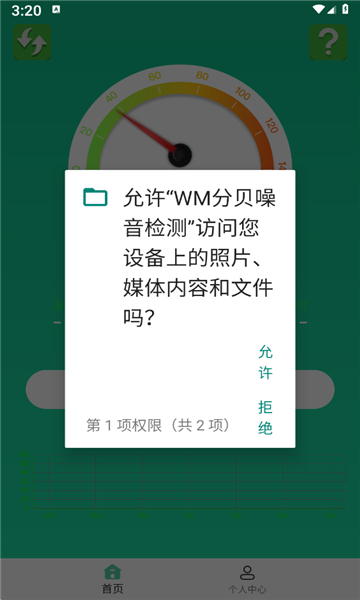 wm分贝噪音检测(3)