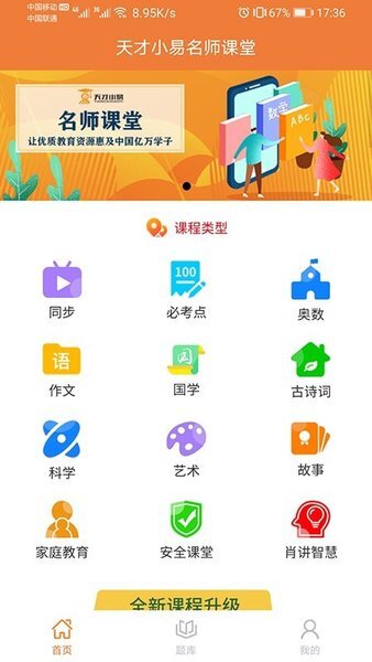 天才小易名师课堂(3)