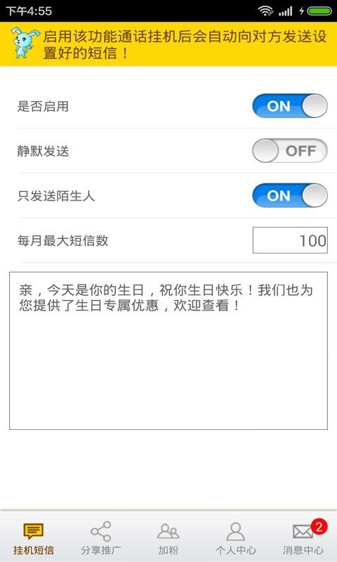 微商推广好助手(3)