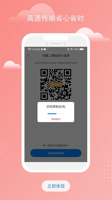 南瓜换机互传助手(2)