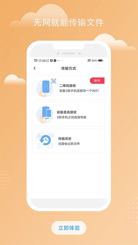 南瓜换机互传助手(1)