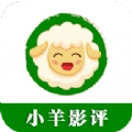 小羊影评无广告