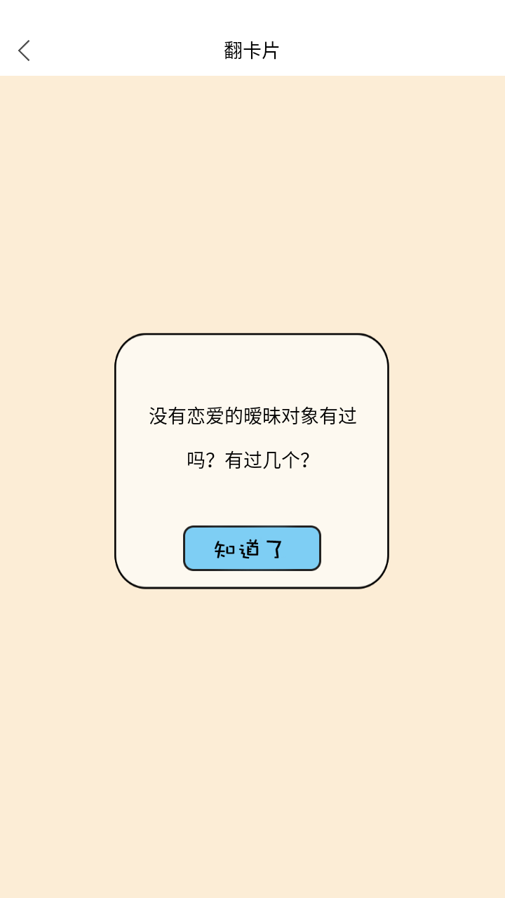 真心话大冒险大全(4)