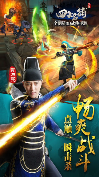 少年四大名捕挂机版(1)