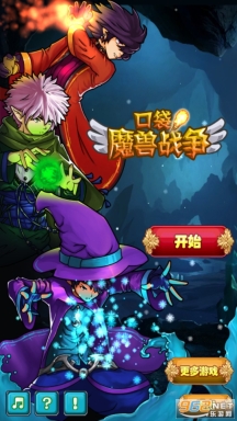 口袋魔兽战争图4