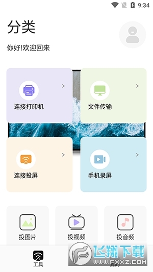鸭奈飞影视投屏助手软件免费版(3)