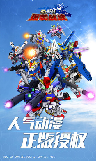 sd敢达强袭战线内测(1)