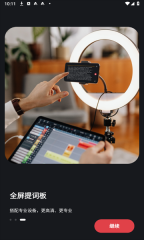 播客提词器软件(2)