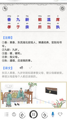 三字经图文有声(3)