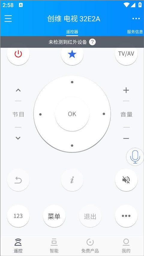 手机万能遥控器(1)
