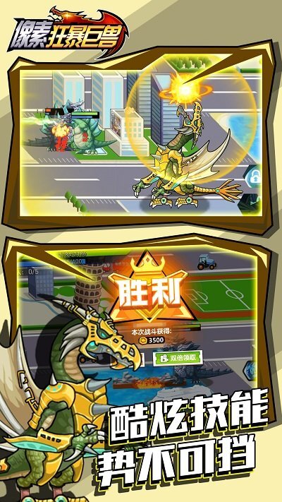 像素狂暴巨兽(3)