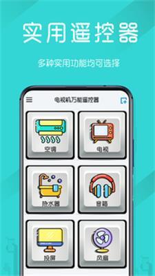 电视机万能遥控器(2)