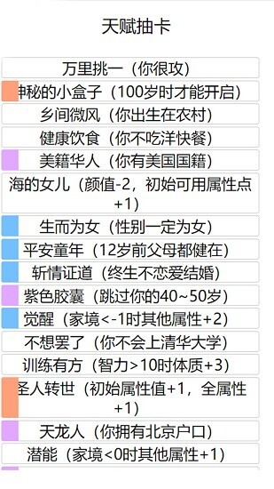 人生重启模拟器修仙(3)