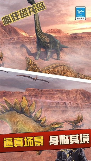 疯狂恐龙岛中文版最新版图4