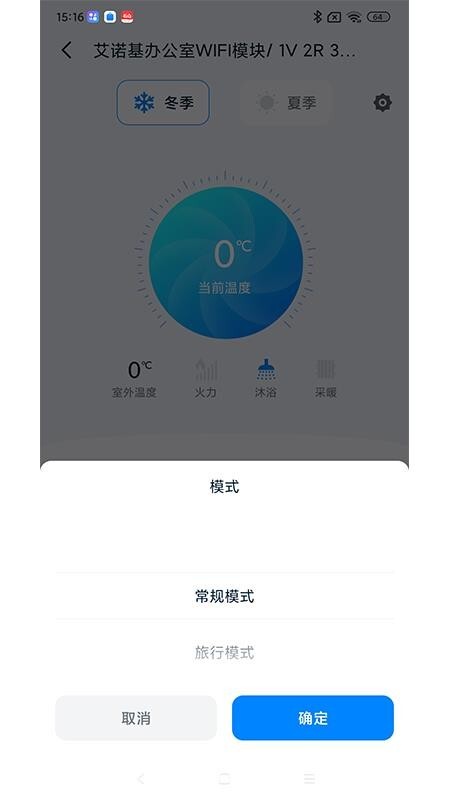 艾诺基智能遥控免费版(3)
