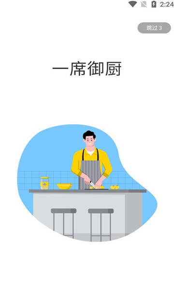 一席御厨厨师端软件(5)
