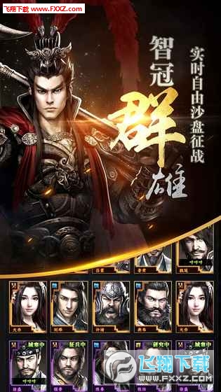 三国群英传霸王之业(3)