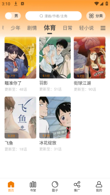 比漫熊无广告免费版图5