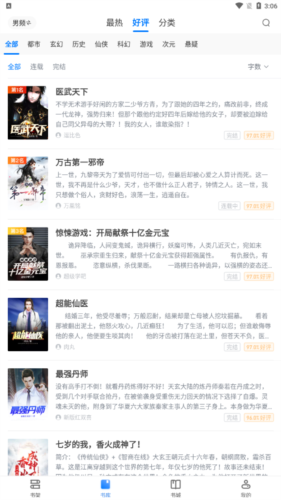 魔爪小说阅读器(4)