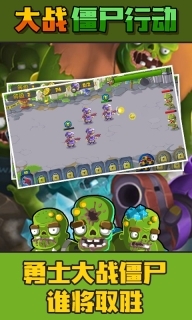 大战僵尸行动手机版(1)