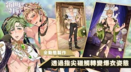 新世界狂欢(2)