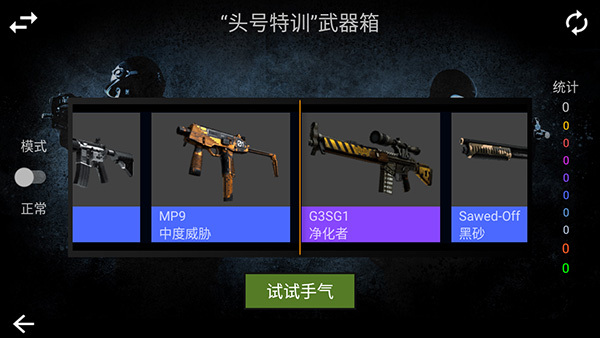 csgo开箱模拟器图3
