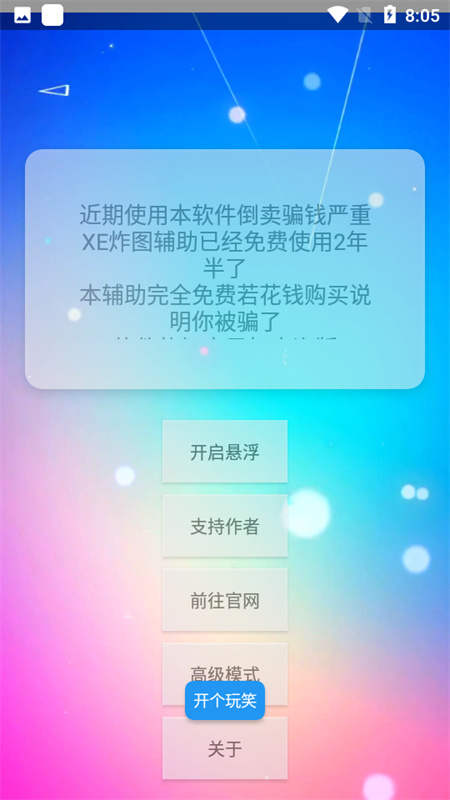 XE迷你辅助(2)